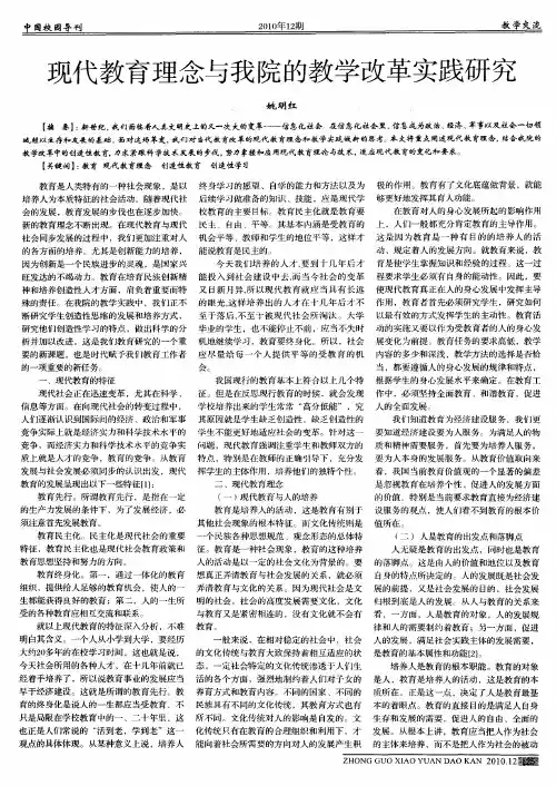 现代教育理念与我院的教学改革实践研究