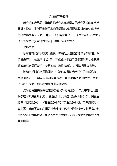 名词解释乐府诗