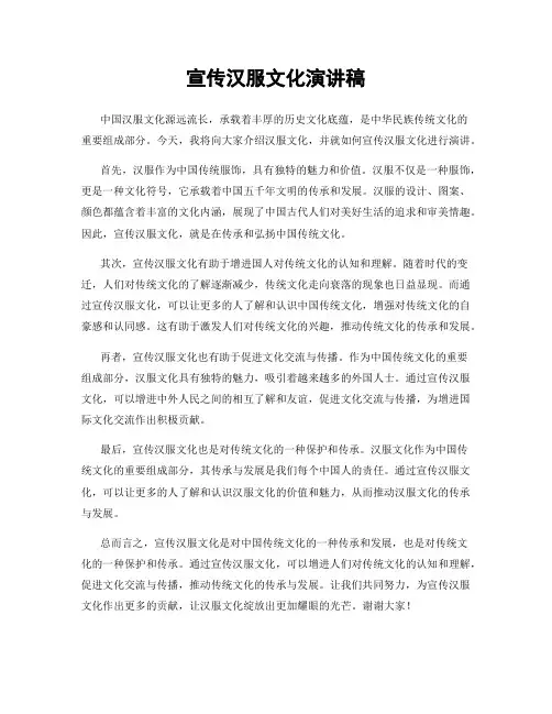 宣传汉服文化演讲稿