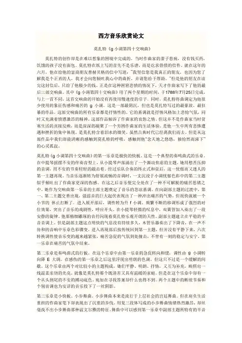 西方音乐欣赏 莫扎特与贝多芬