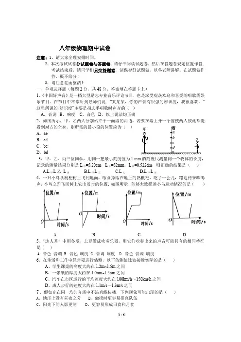2020年下期八年级物理期中试卷