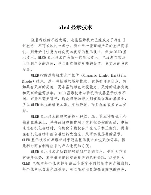 oled显示技术