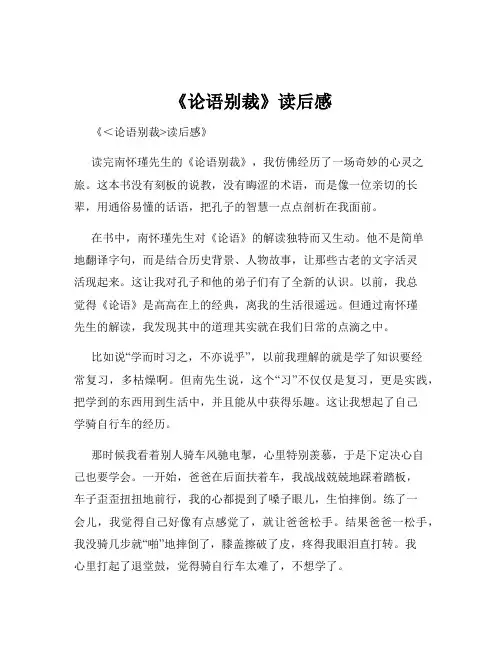 《论语别裁》读后感