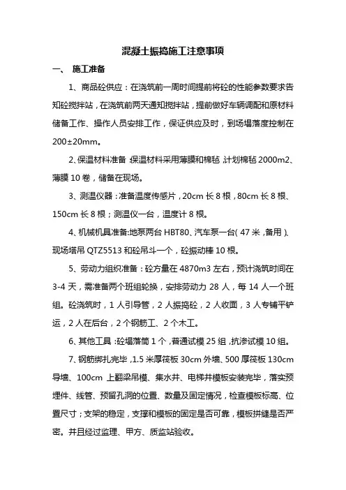 混凝土振捣施工注意事项