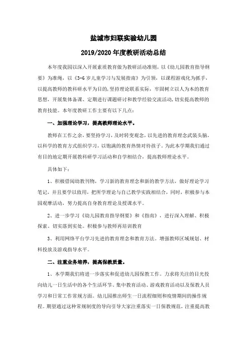2019--2020年度教研活动总结