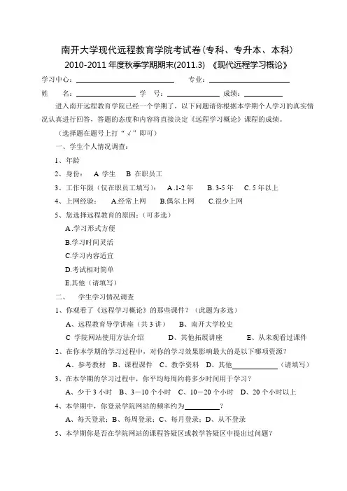 南开大学现代远程教育学院考试卷(专科、专升本、本科)