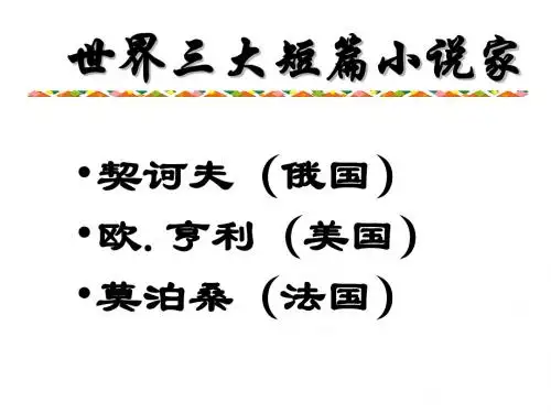 改后.我的叔叔于勒 (1)
