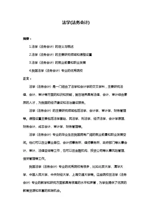 法学(法务会计)