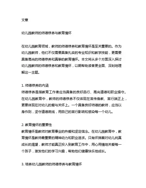幼儿园教师的师德修养与教育情怀