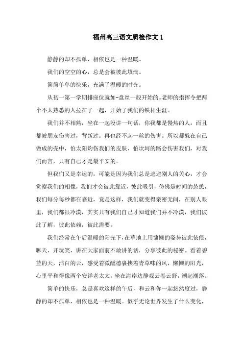 福州高三语文质检试卷作文精选范文