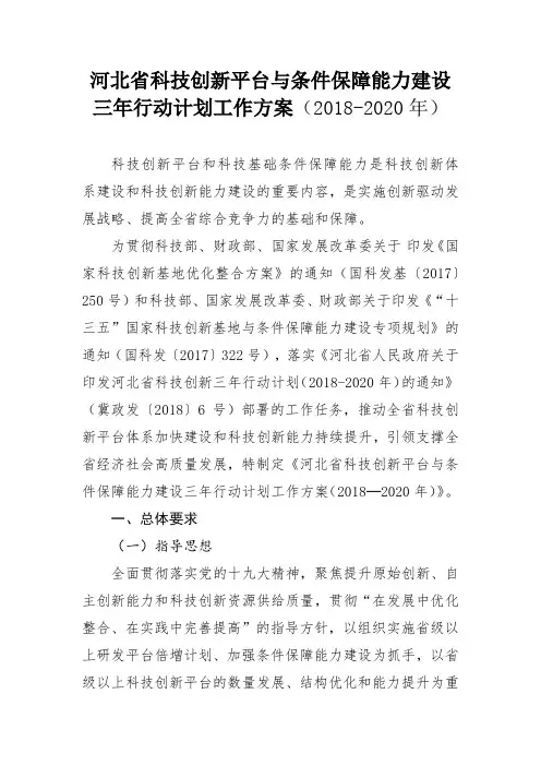 河北省科技创新平台与条件保障能力建设