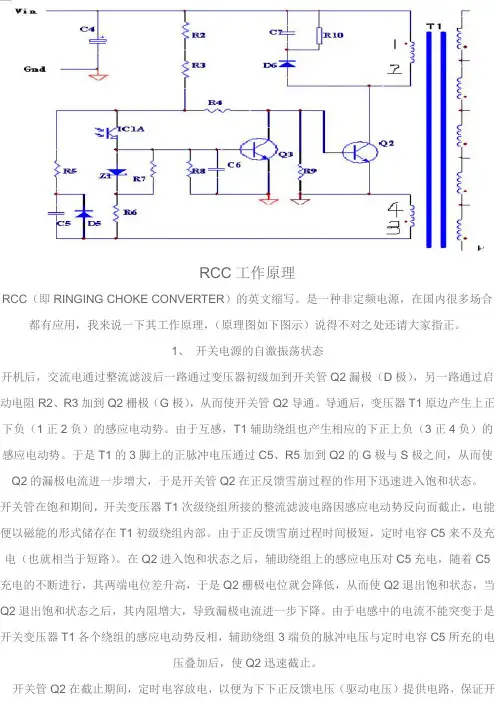 RCC工作原理