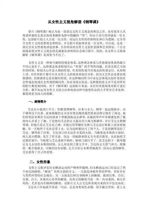 电影《钢琴课》 影视批评