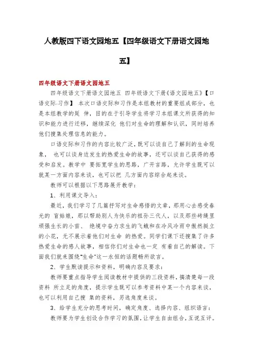 人教版四下语文园地五【四年级语文下册语文园地五】