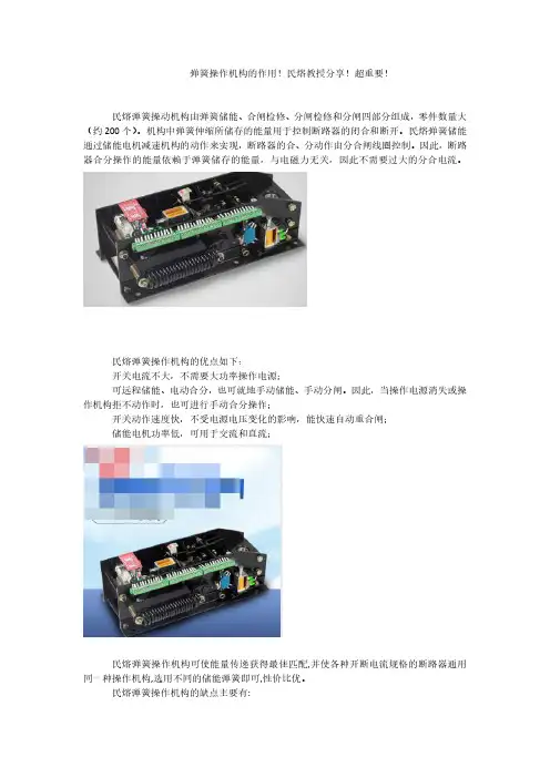弹簧操作机构的作用!民熔教授分享!超重要!