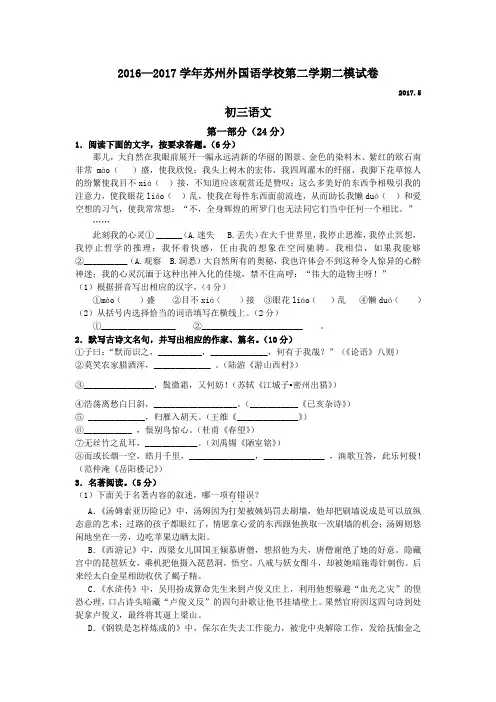 2017年苏州市苏州外国语学校语文二模考试试题及答案