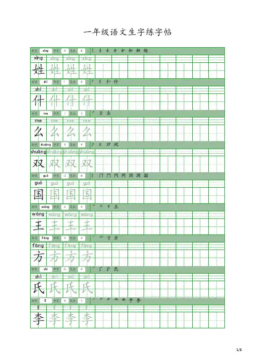 一年级语文生字练字帖