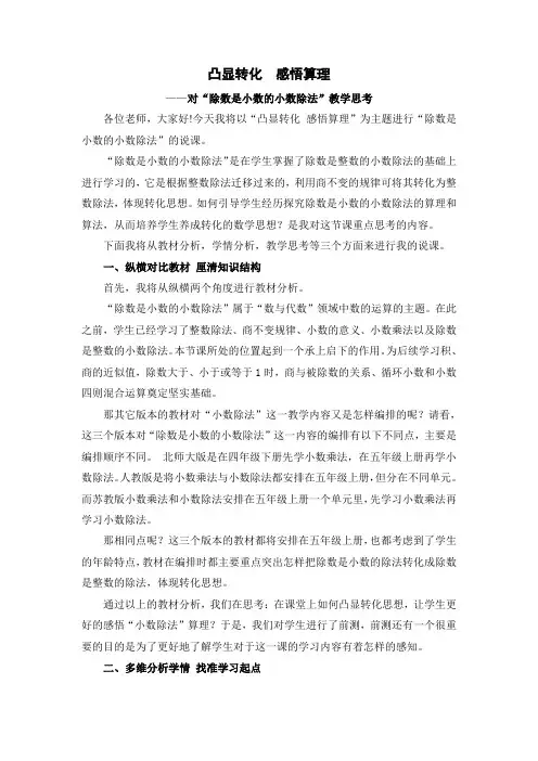 人教版五年级上册数学除数是小数的小数除法 (说课教案)