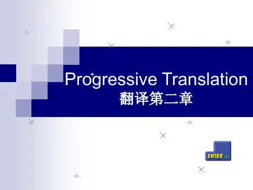 翻译第二章 技巧1