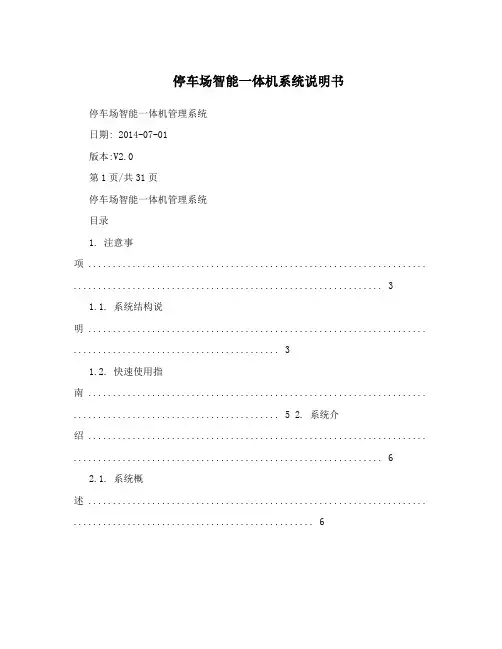 停车场智能一体机系统说明书