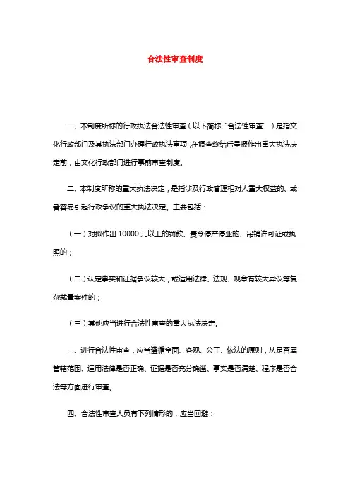 合法性审查制度
