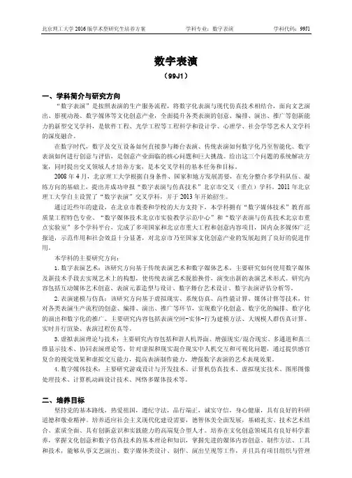 数字表演 - 北京理工大学研究生院