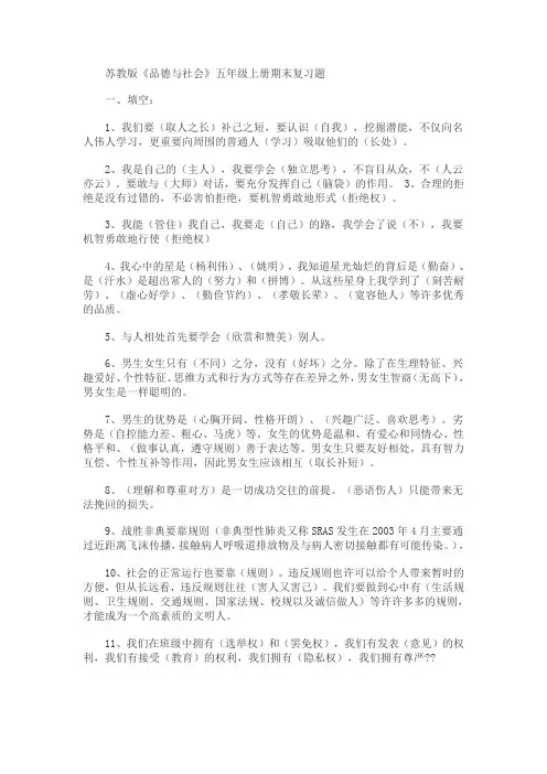 苏教版《品德与社会》五年级上册期末复习题