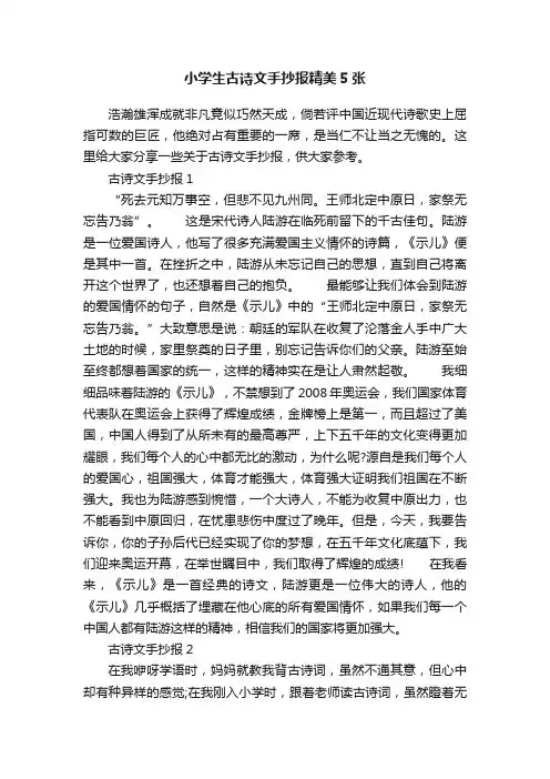 小学生古诗文手抄报精美5张