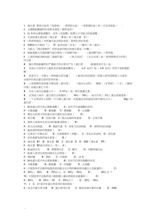 营养学试题-----有答案(修订版)(2021年-2022年)