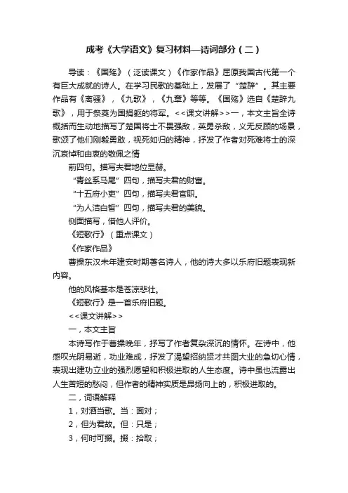 成考《大学语文》复习材料—诗词部分（二）
