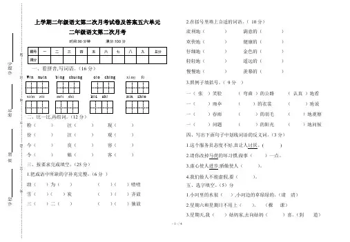 上学期二年级语文第二次月考试卷及答案五六单元