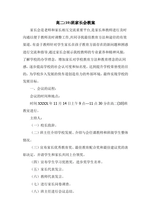 高二10班家长会教案