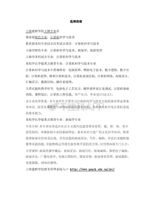 上海建桥学院选课指南
