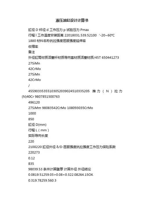 液压油缸设计计算书
