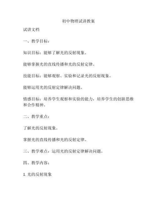 初中物理试讲教案