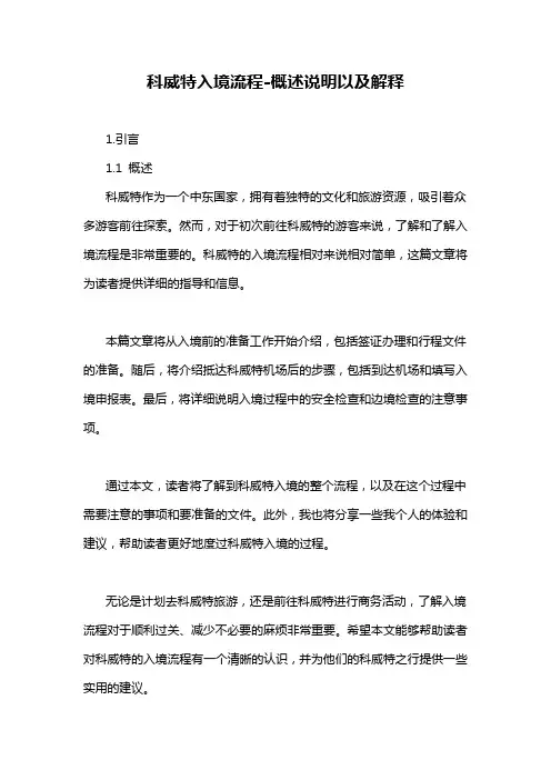 科威特入境流程-概述说明以及解释