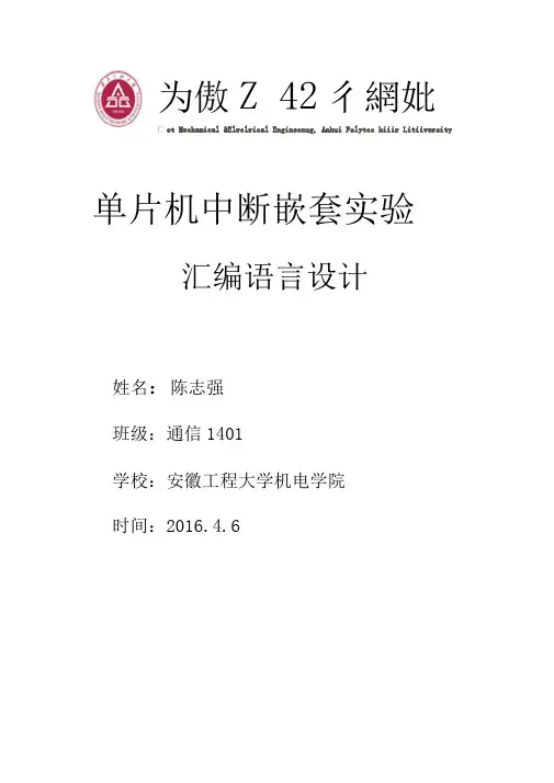 单片机中断嵌套实验