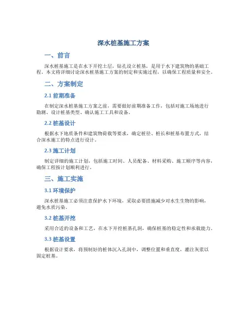 深水桩基施工方案