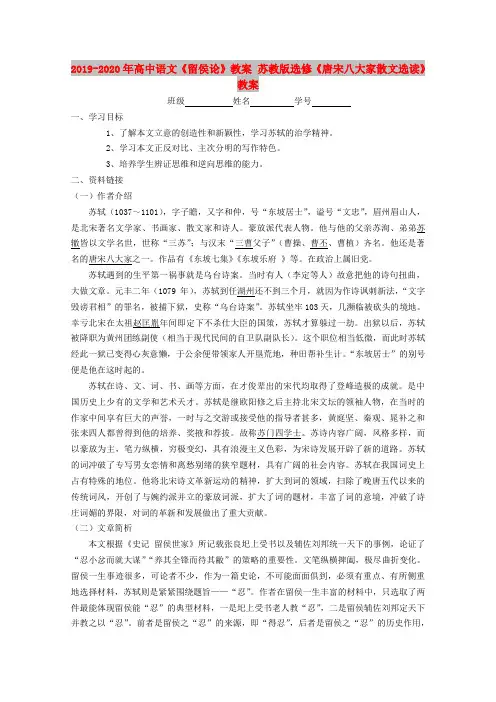 2019-2020年高中语文《留侯论》教案 苏教版选修《唐宋八大家散文选读》教案 