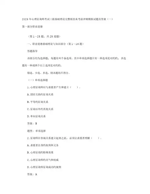 2023年心理咨询师考试三级基础理论模拟试题及答案