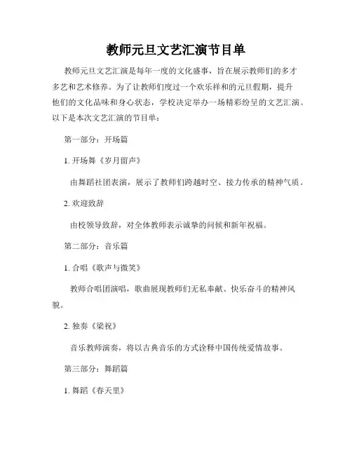 教师元旦文艺汇演节目单