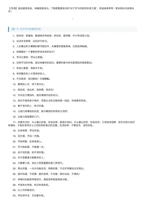 关于学习的宣传标语三篇
