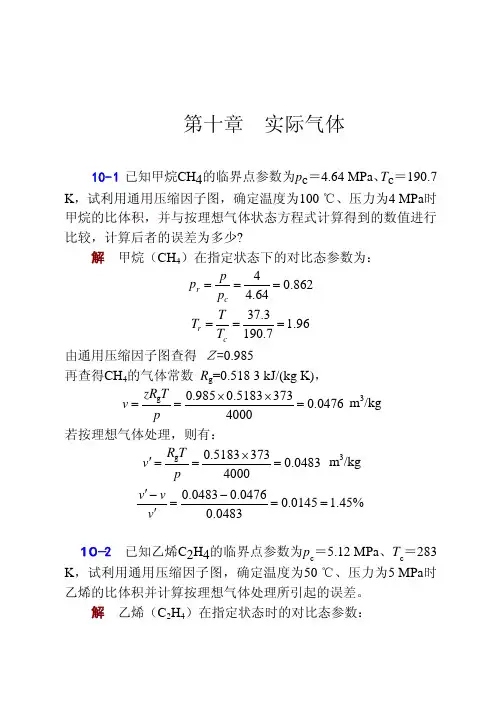 工程热力学课后答案--华自强张忠进高青(第四版)第10章