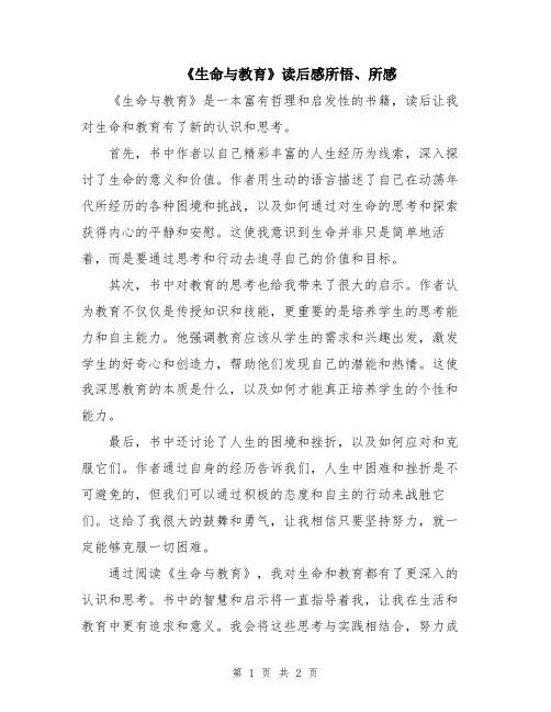 《生命与教育》读后感所悟、所感