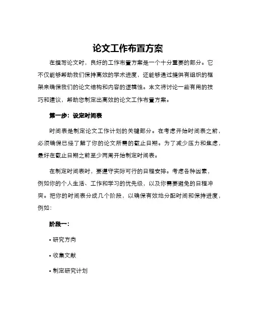论文工作布置方案