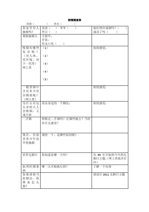 控烟调查表1