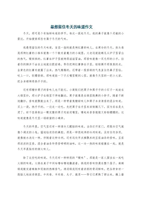 最想留住冬天的味道作文