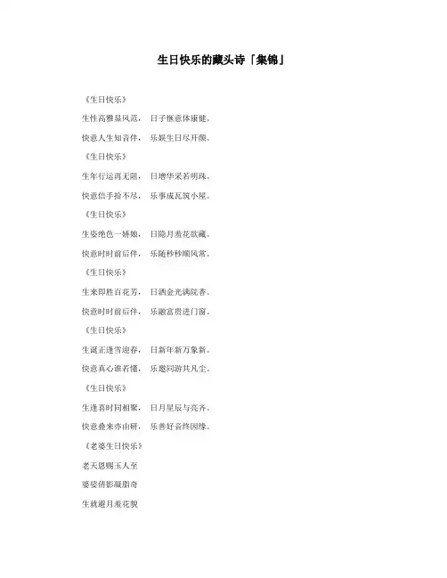 生日快乐的藏头诗「集锦」