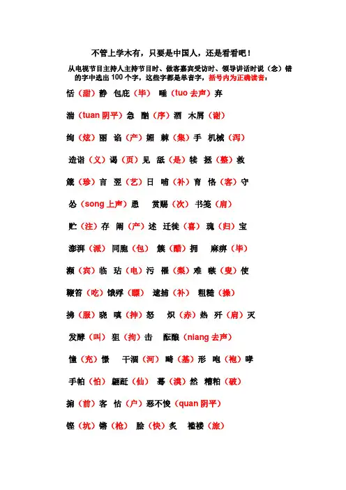 经常误读的汉字读音大全