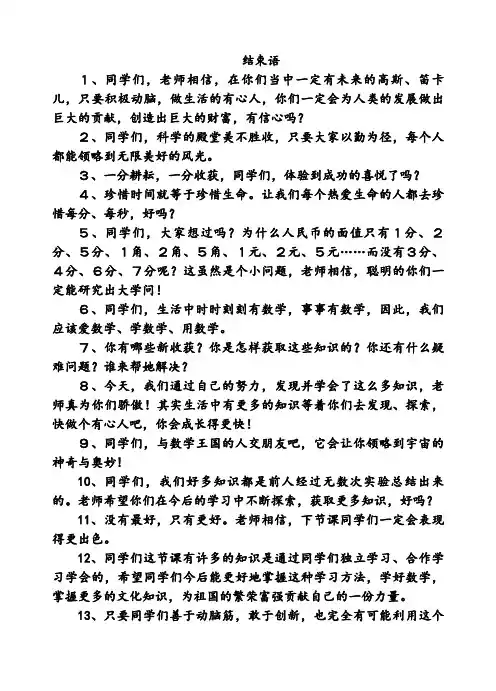 教师课堂用语 结束语